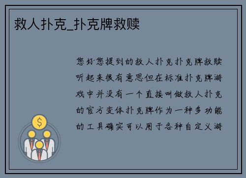 救人扑克_扑克牌救赎