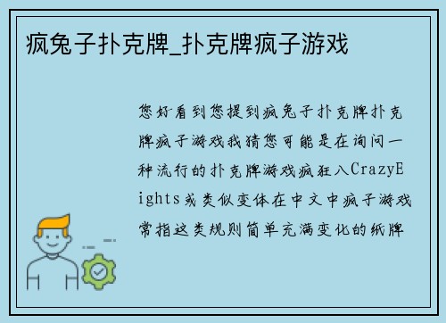 疯兔子扑克牌_扑克牌疯子游戏