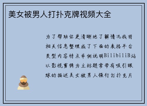 美女被男人打扑克牌视频大全