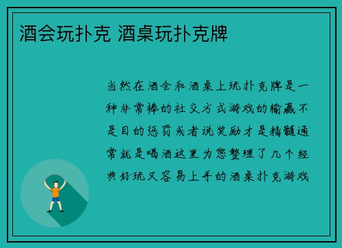 酒会玩扑克 酒桌玩扑克牌